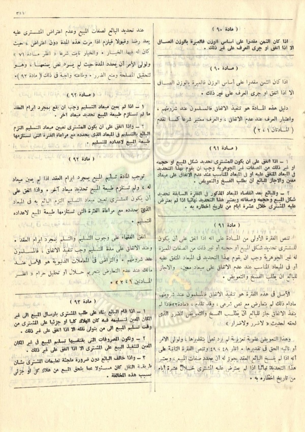 مشروع-قانون-التجارة122.jpg