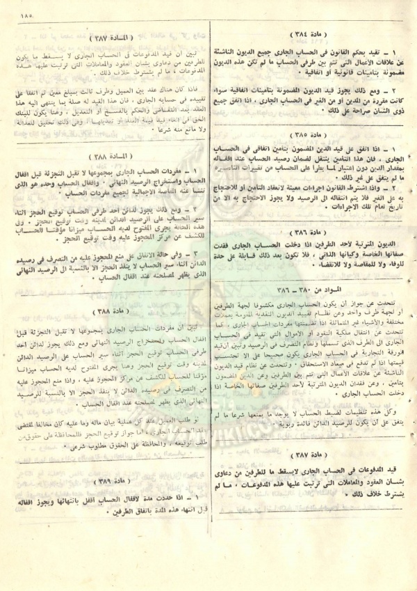 مشروع-قانون-التجارة196.jpg