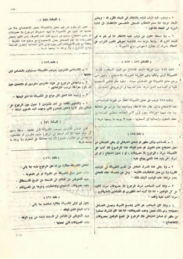 مشروع-قانون-التجارة210.jpg