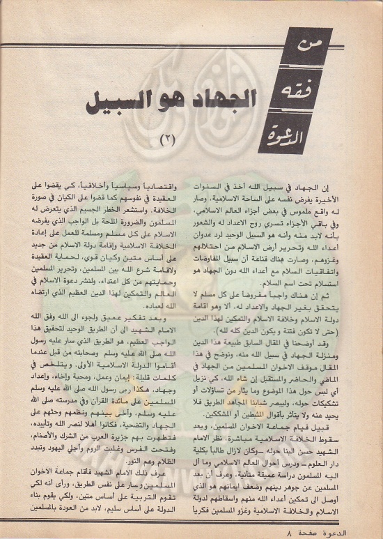 العدد-70-من-مجلة-الدعوة8.jpg