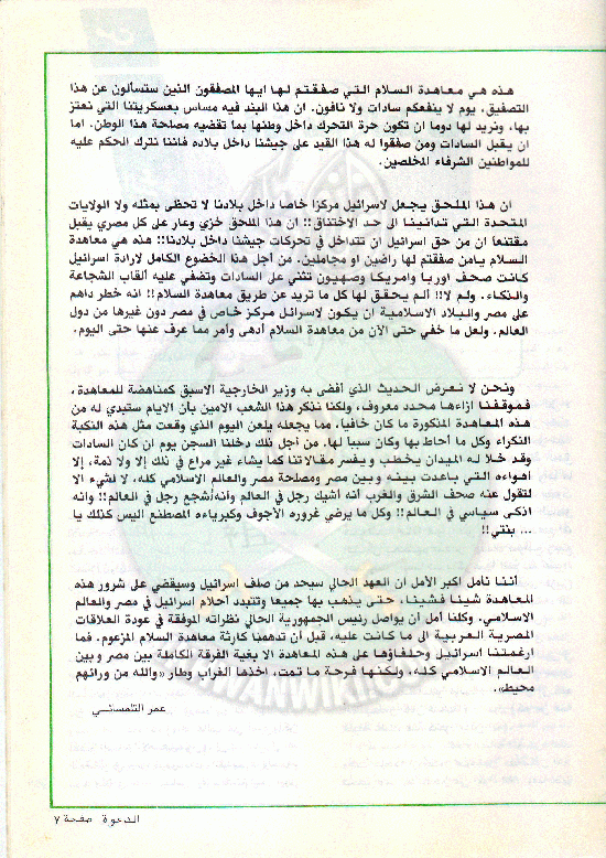 مجلة-الدعوة-بأوروبا-العدد-77-السنة-32-شوال-1402هـ-أعسطس-1982م6.gif