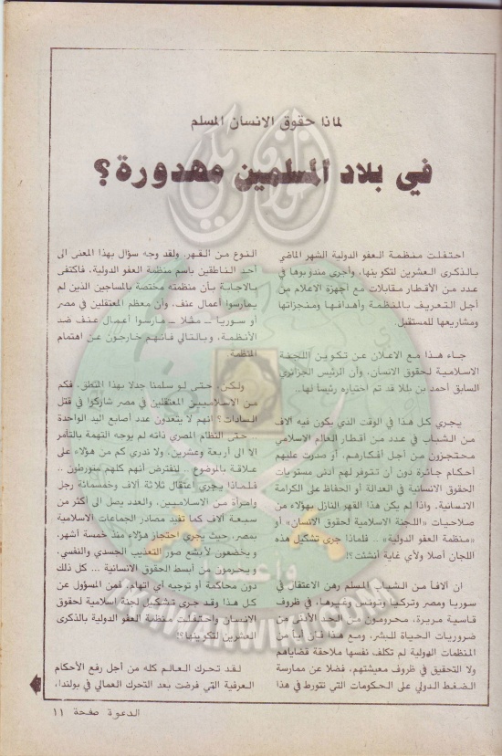 مجلة-الدعوة-بأوروبا11.jpg