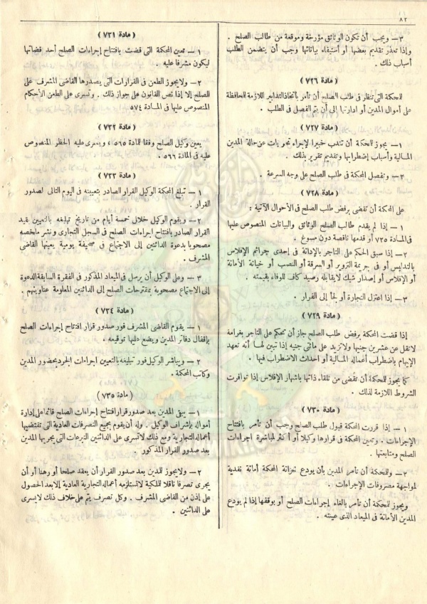 مشروع-قانون-التجارة92.jpg