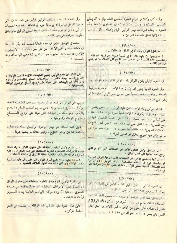 مشروع-قانون-التجارة152.jpg