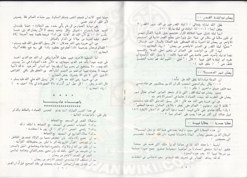 منهج-التزكية-في-رمضان-..-الجماعة-الإسلامية-طرابلس-1991م.3.jpg