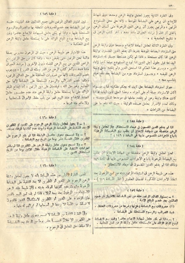 مشروع-قانون-التجارة140.jpg