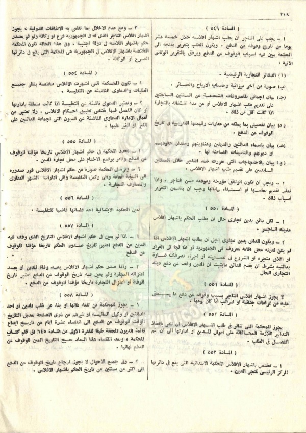 مشروع-قانون-التجارة229.jpg