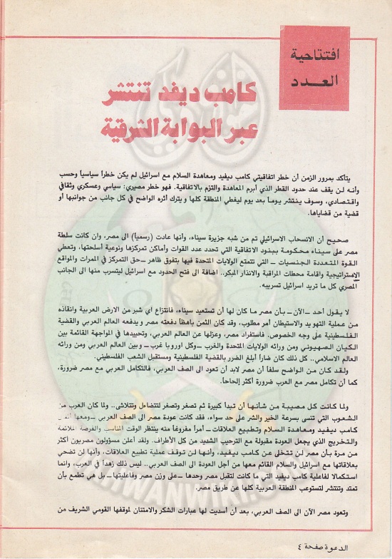 مجلة-الدعوة-بأوروبا-العدد-(73)-السنة-(32)-شعبان-1402هـيونيو-1982م4.jpg