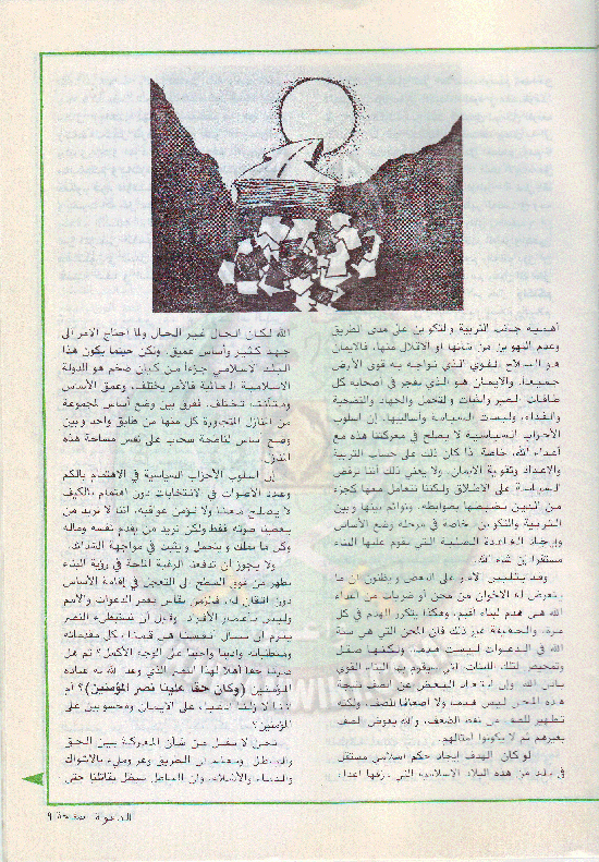 مجلة-الدعوة-بأوروبا-العدد-77-السنة-32-شوال-1402هـ-أعسطس-1982م8.gif