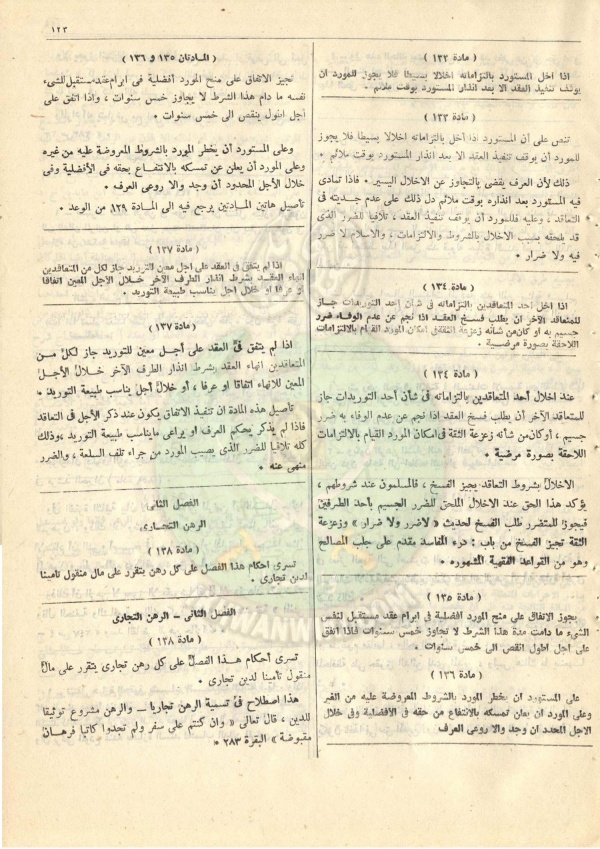 مشروع-قانون-التجارة133.jpg