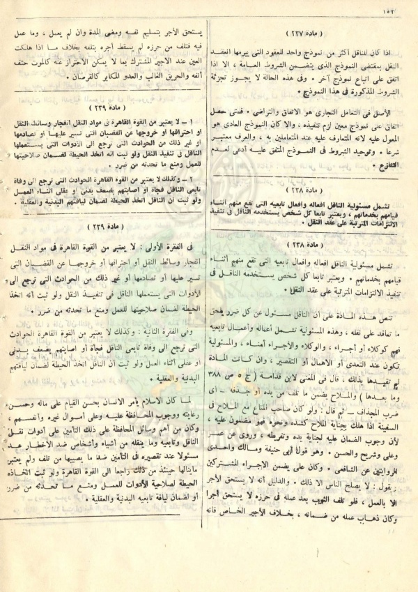 مشروع-قانون-التجارة163.jpg