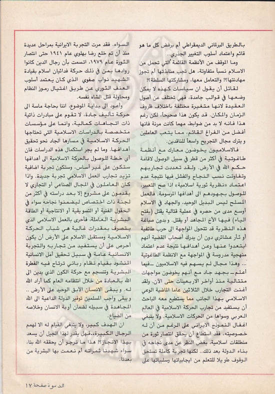 مجلة-الدعوة-بأوروبا-العدد-(73)-السنة-(32)-شعبان-1402هـيونيو-1982م17.jpg