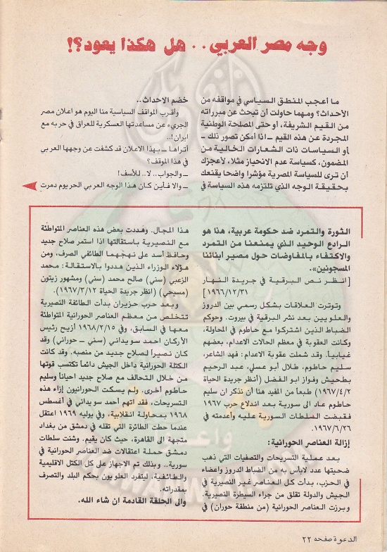 مجلة-الدعوة-بأوروبا-العدد-(73)-السنة-(32)-شعبان-1402هـيونيو-1982م22.jpg