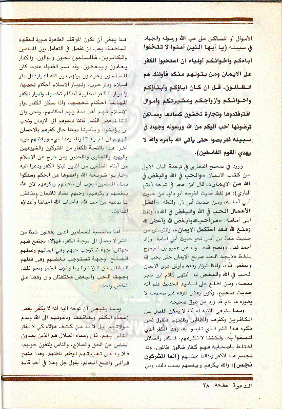 مجلة-الدعوة-بأوروبا-العدد-75-السنة-32-شوال-1402هـ-أغسطس-1982م28.gif