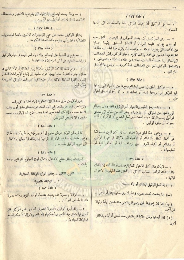 مشروع-قانون-التجارة29.jpg