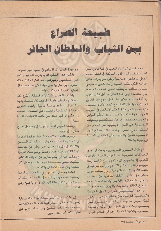 مجلة-الدعوة-العدد-71-السنة-32-جمادى-الآخر-1402هـ-أبريل-1982م-19.jpg