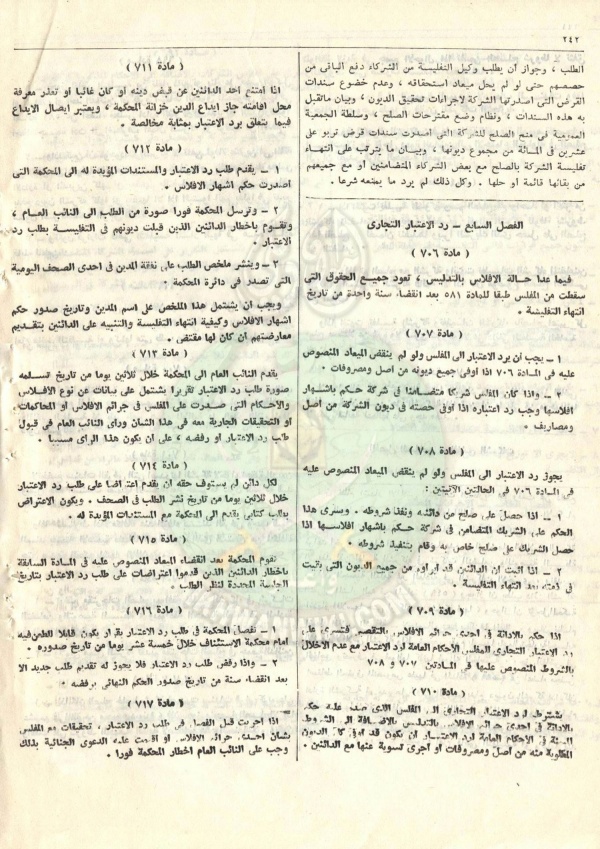 مشروع-قانون-التجارة255.jpg