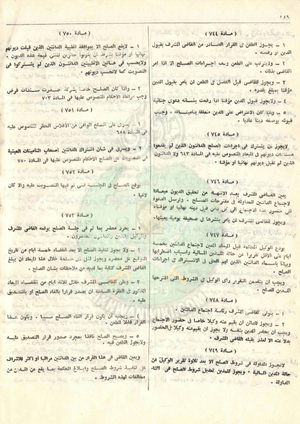 مشروع-قانون-التجارة259.jpg