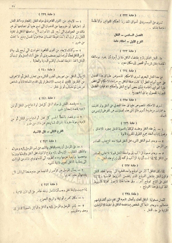 مشروع-قانون-التجارة34.jpg