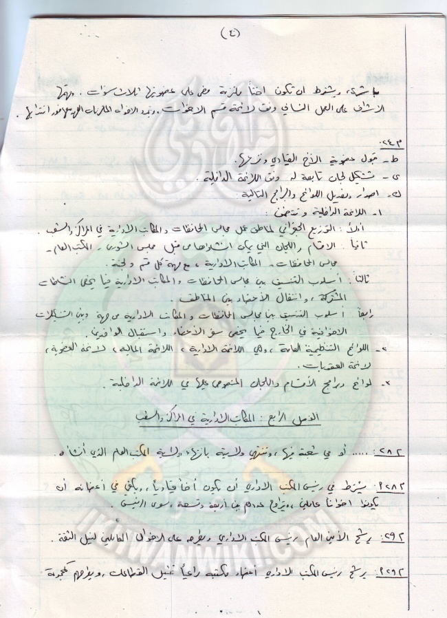 وثائق تعديلات مقترحة على النظام الداخلى 4.jpg