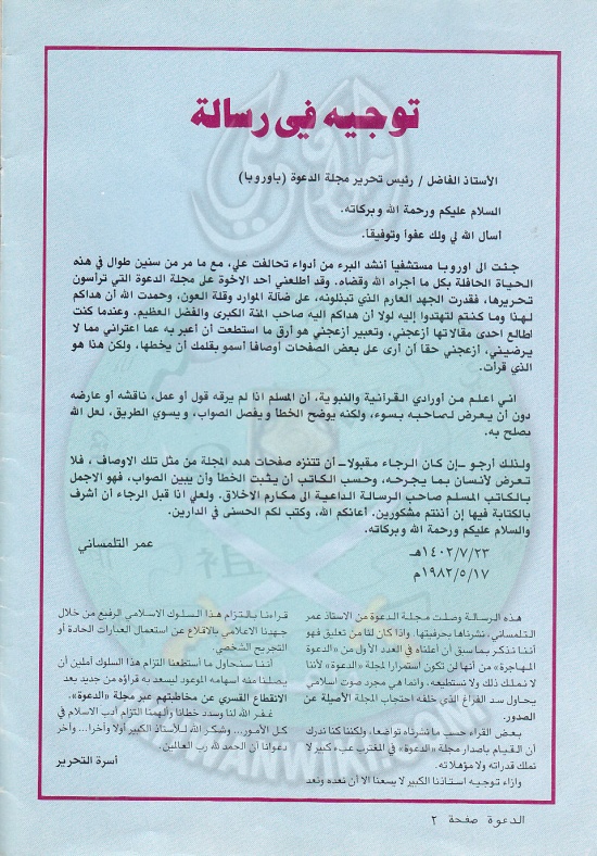 مجلة-الدعوة-بأوروبا-العدد-(73)-السنة-(32)-شعبان-1402هـيونيو-1982م2.jpg