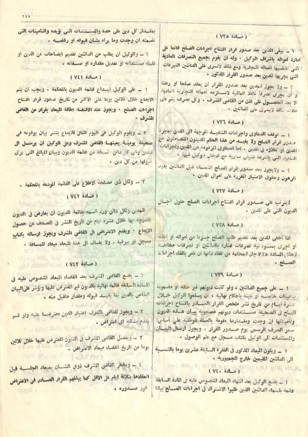 مشروع-قانون-التجارة258.jpg