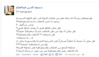 سيف عبدالفتاح1.png