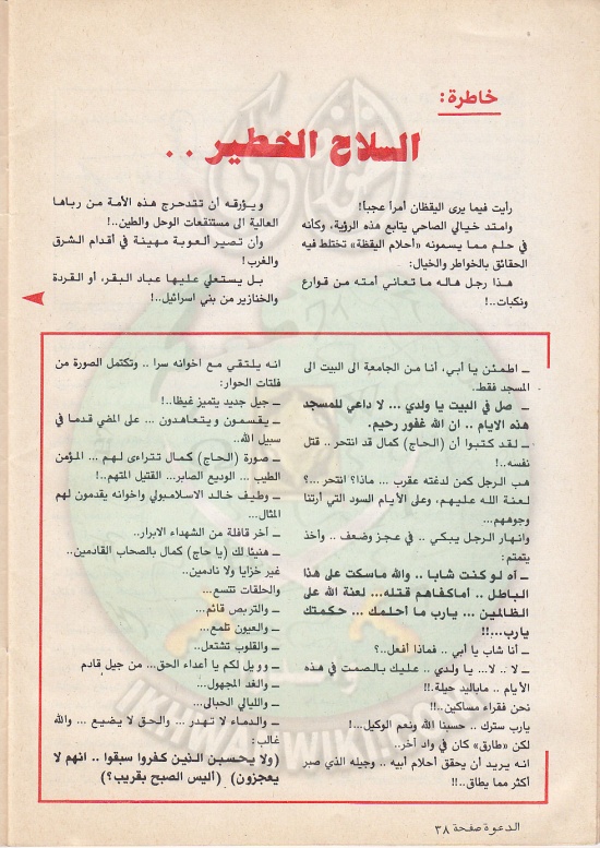 مجلة-الدعوة-بأوروبا-العدد-(73)-السنة-(32)-شعبان-1402هـيونيو-1982م38.jpg