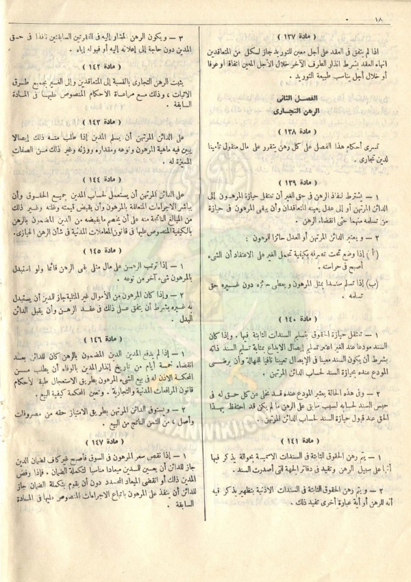 مشروع-قانون-التجارة25.jpg