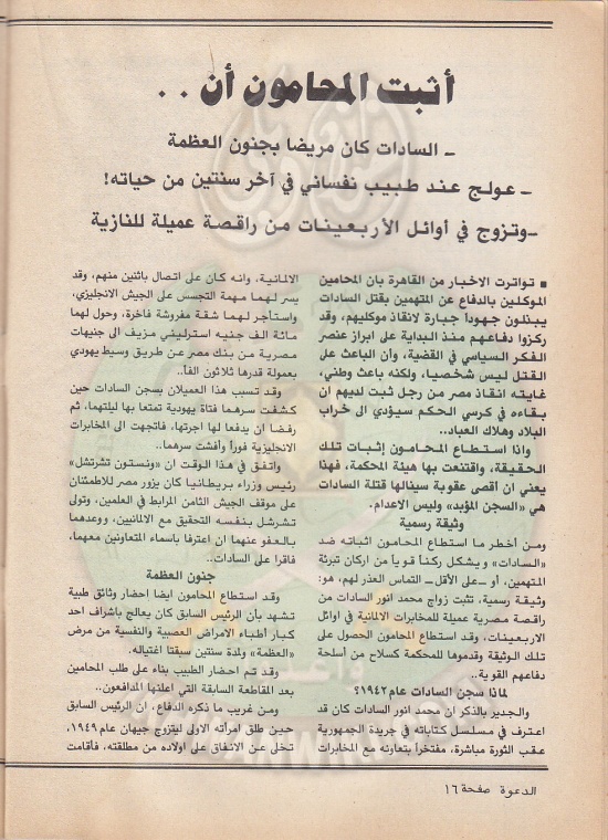 العدد-70-من-مجلة-الدعوة16.jpg