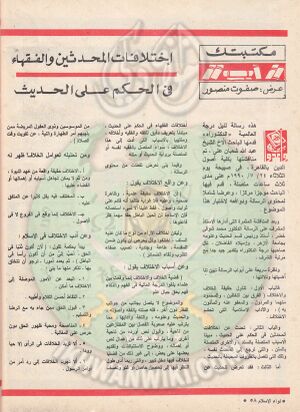 العدد السادس-السنة الخامسة ةالاربعون-اغسطس90 (9).jpg