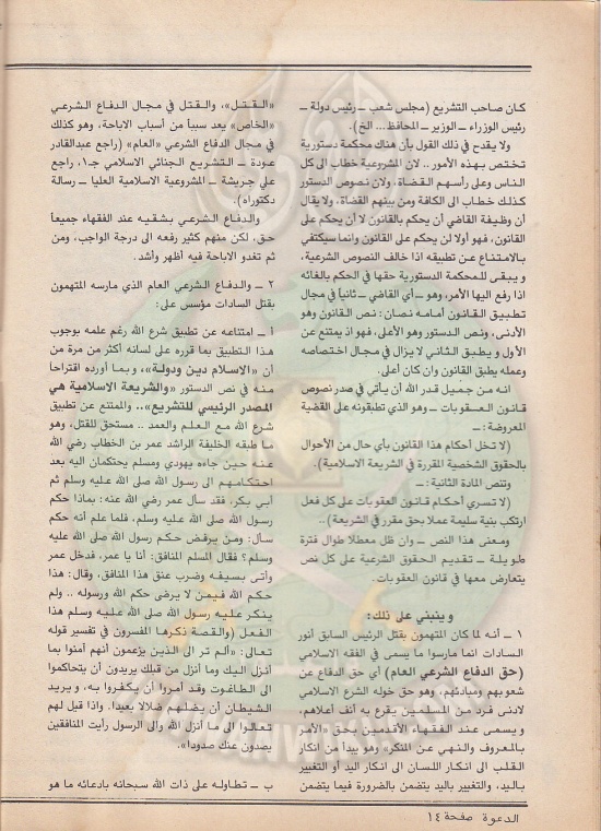 العدد-70-من-مجلة-الدعوة14.jpg