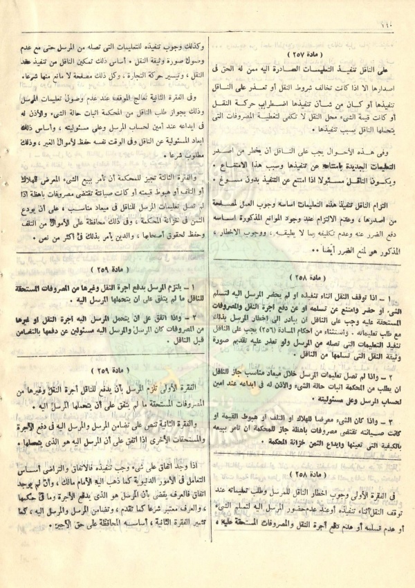 مشروع-قانون-التجارة171.jpg