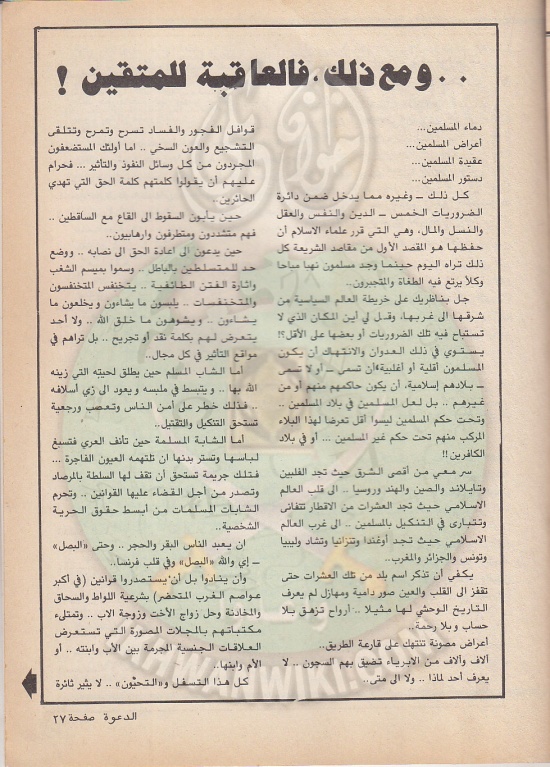 العدد-70-من-مجلة-الدعوة27.jpg