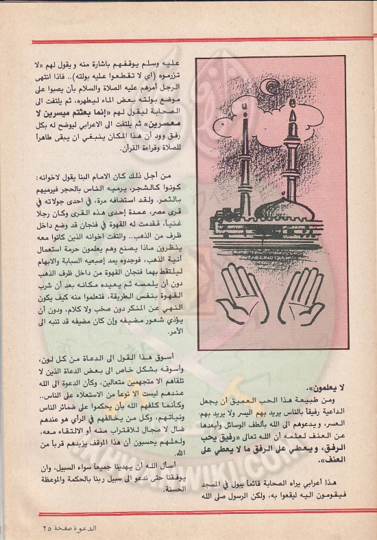 مجلة-الدعوة-بأوروبا-العدد-(73)-السنة-(32)-شعبان-1402هـيونيو-1982م25.jpg