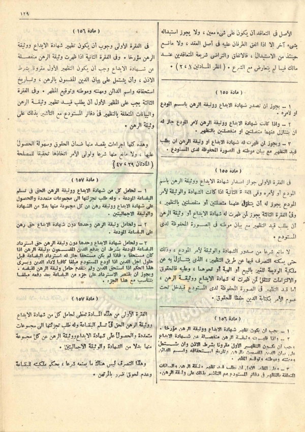 مشروع-قانون-التجارة139.jpg