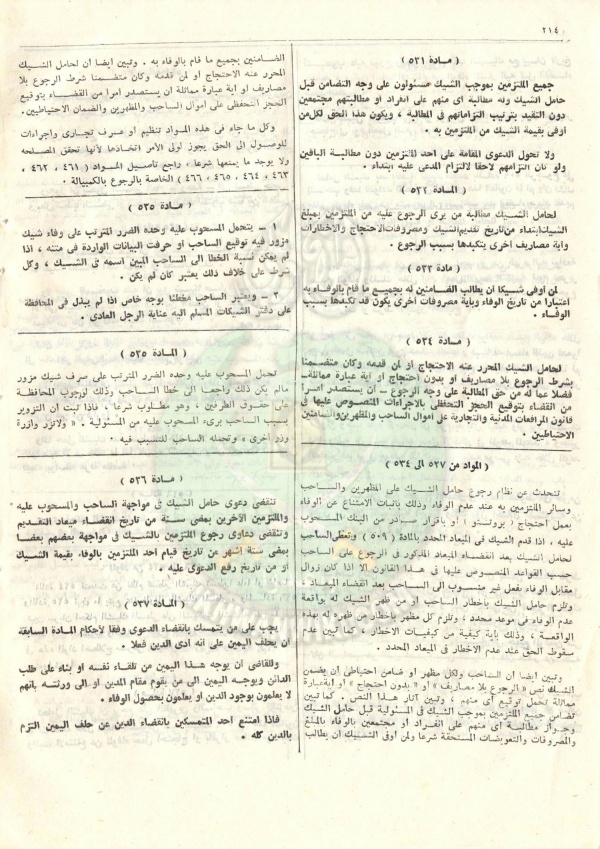 مشروع-قانون-التجارة225.jpg