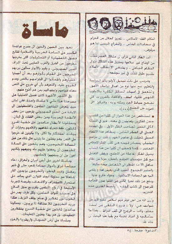 مجلة-الدعوة-بأوروبا-العدد-75-السنة-32-شوال-1402هـ-أغسطس-1982م24.gif