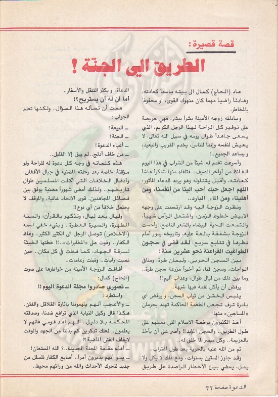 مجلة-الدعوة-بأوروبا-العدد-(73)-السنة-(32)-شعبان-1402هـيونيو-1982م32.jpg