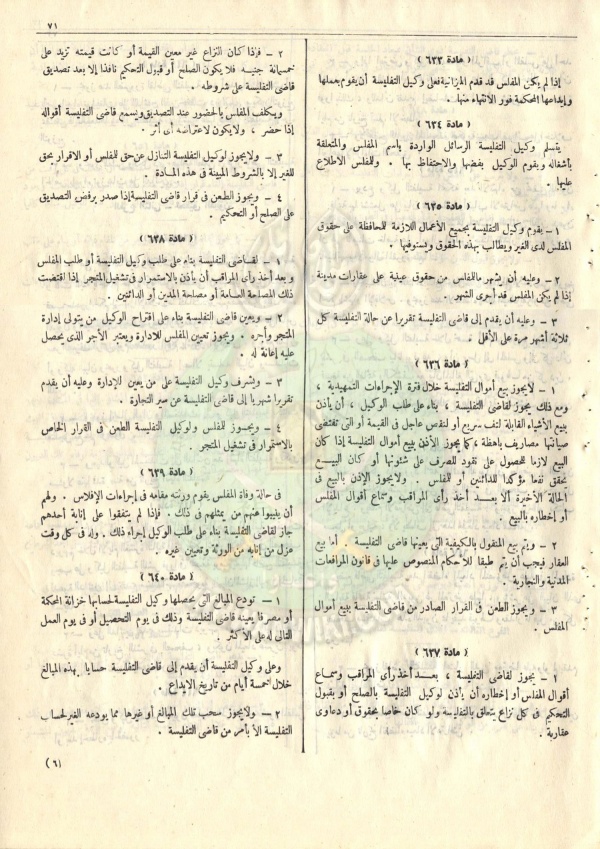 مشروع-قانون-التجارة81.jpg