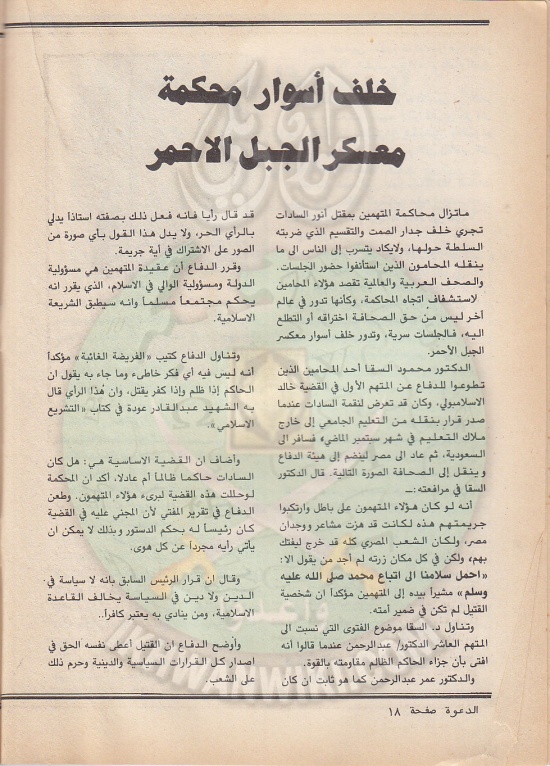 العدد-70-من-مجلة-الدعوة18.jpg