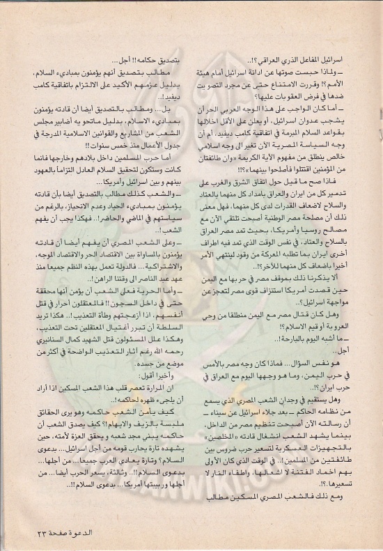 مجلة-الدعوة-بأوروبا-العدد-(73)-السنة-(32)-شعبان-1402هـيونيو-1982م23.jpg