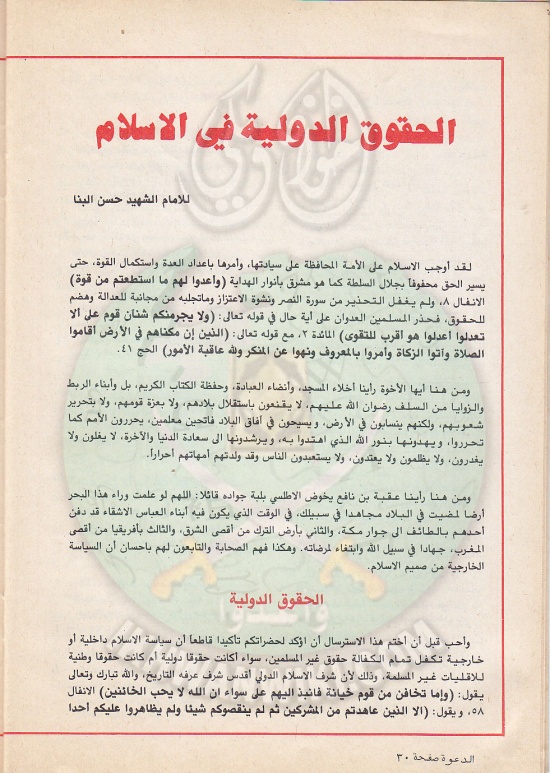 مجلة-الدعوة-بأوروبا-العدد-(73)-السنة-(32)-شعبان-1402هـيونيو-1982م30.jpg