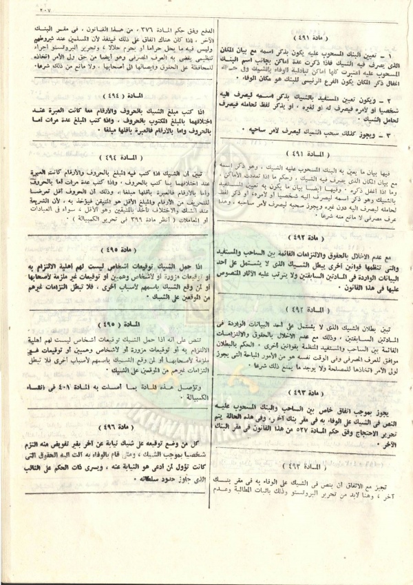 مشروع-قانون-التجارة218.jpg