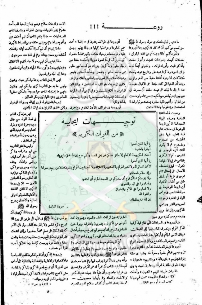 العدد-11-من-مجلة-التعارف2.jpg