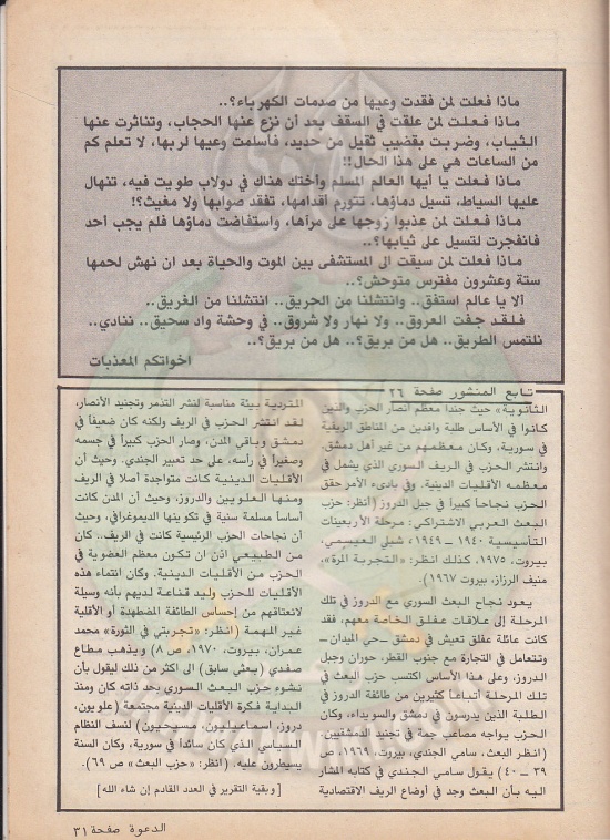 العدد-70-من-مجلة-الدعوة31.jpg