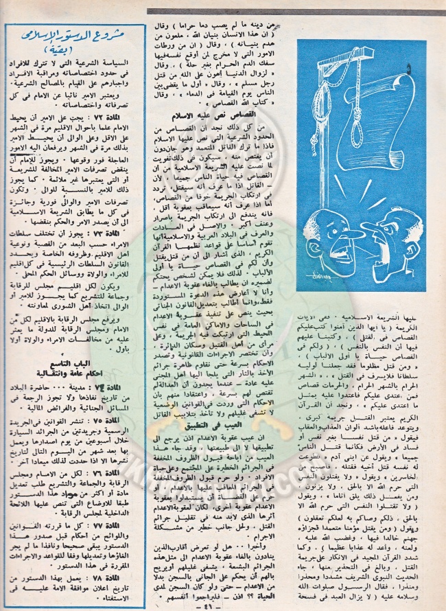 دستور-اسلامي-عام-1977م4.jpg