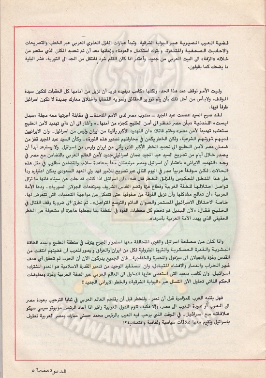 مجلة-الدعوة-بأوروبا-العدد-(73)-السنة-(32)-شعبان-1402هـيونيو-1982م5.jpg