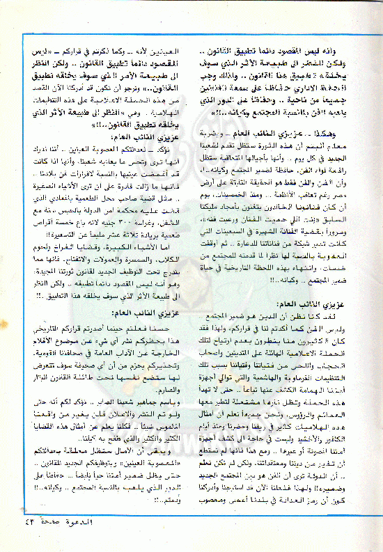 مجلة-الدعوة-بأوروبا-العدد-75-السنة-32-شوال-1402هـ-أغسطس-1982م43.gif