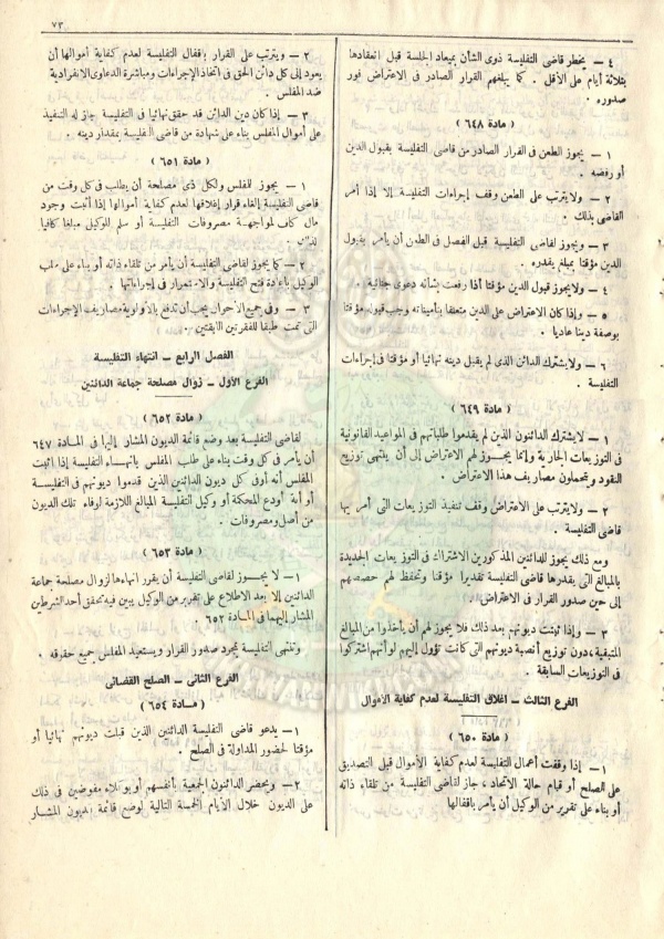 مشروع-قانون-التجارة83.jpg